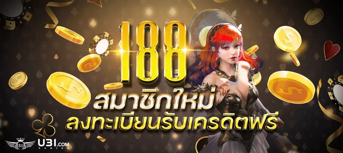 เกม สล็อต u31 เข้า สู่ ระบบ By สล็อต u31